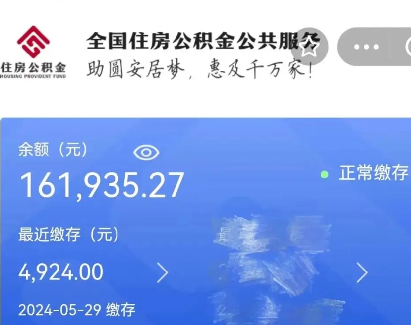 惠州公积金领取（2021年领取住房公积金需要什么手续）