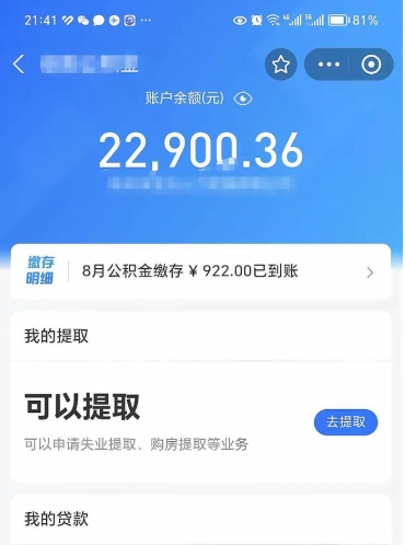 惠州封存的公积金怎么取怎么取（封存以后的公积金怎么取）